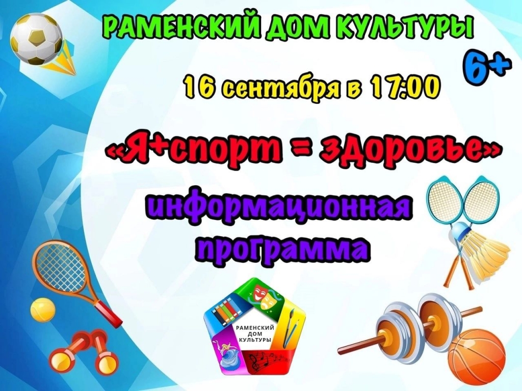 Информационная программа Раменского ДК » Официальный сайт администрации  городского округа Шаховская